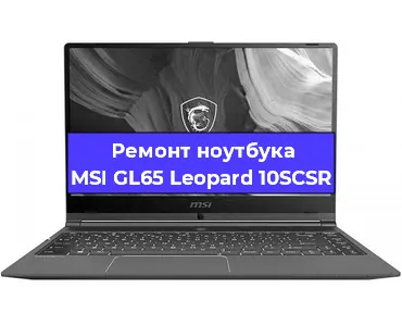 Ремонт ноутбуков MSI GL65 Leopard 10SCSR в Ростове-на-Дону